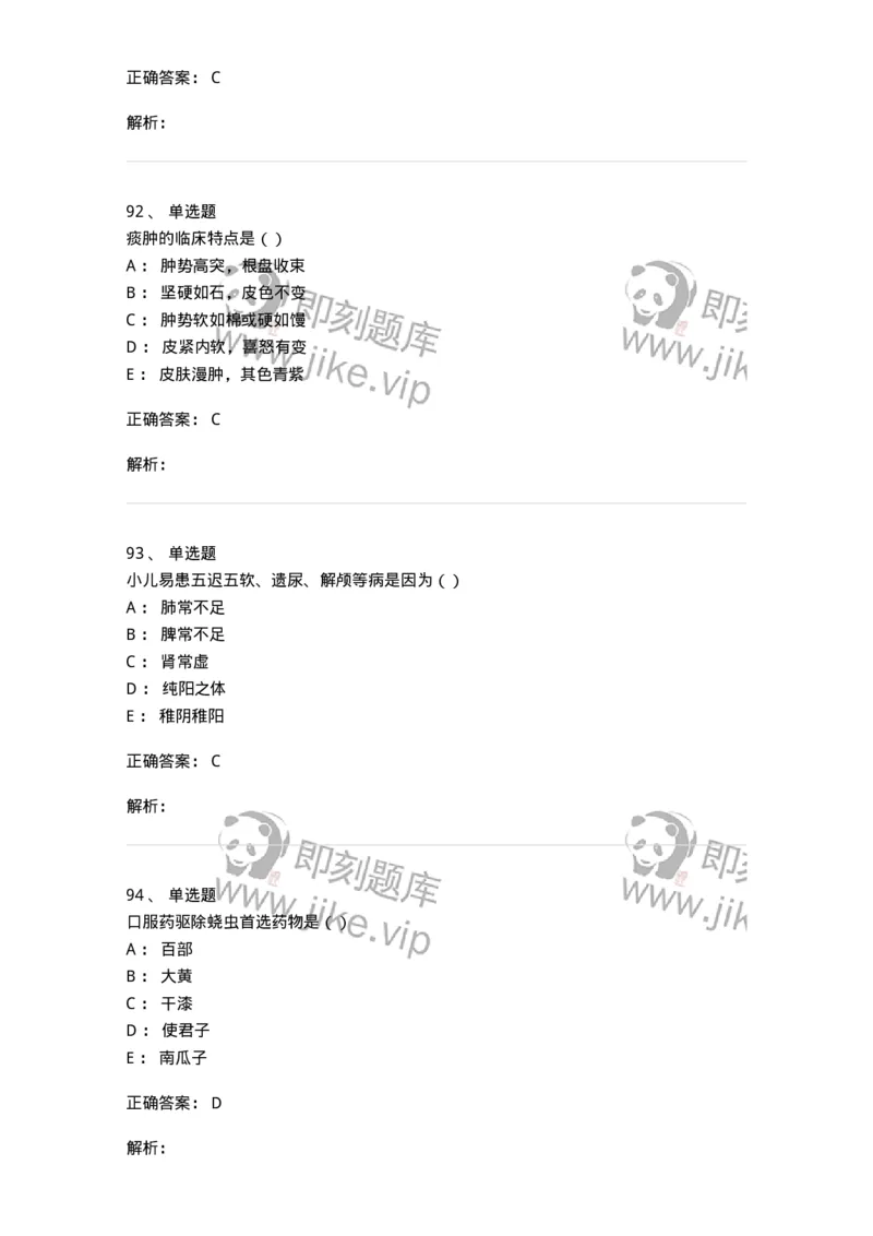 0-2019年军队文职考试《中医学》真题-325633_军队文职(1)_01.军队文职真题-专业课_（全）版本一（历年真题+章节练习+模拟题）_中医学(军队文职)_历年真题_题目+解析