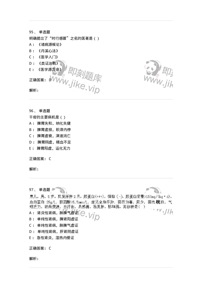 0-2019年军队文职考试《中医学》真题-325633_军队文职(1)_01.军队文职真题-专业课_（全）版本一（历年真题+章节练习+模拟题）_中医学(军队文职)_历年真题_题目+解析