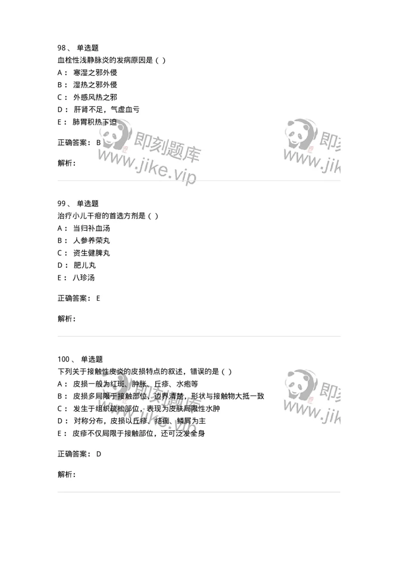 0-2019年军队文职考试《中医学》真题-325633_军队文职(1)_01.军队文职真题-专业课_（全）版本一（历年真题+章节练习+模拟题）_中医学(军队文职)_历年真题_题目+解析