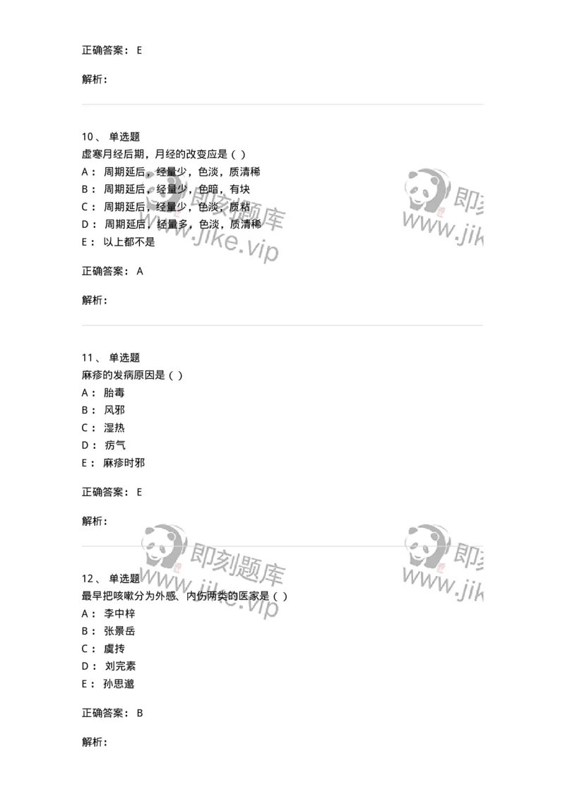 0-2019年军队文职考试《中医学》真题-325633_军队文职(1)_01.军队文职真题-专业课_（全）版本一（历年真题+章节练习+模拟题）_中医学(军队文职)_历年真题_题目+解析