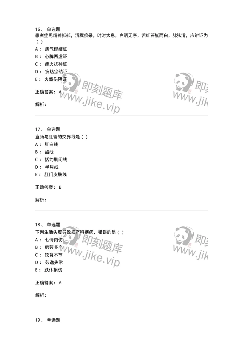 0-2019年军队文职考试《中医学》真题-325633_军队文职(1)_01.军队文职真题-专业课_（全）版本一（历年真题+章节练习+模拟题）_中医学(军队文职)_历年真题_题目+解析