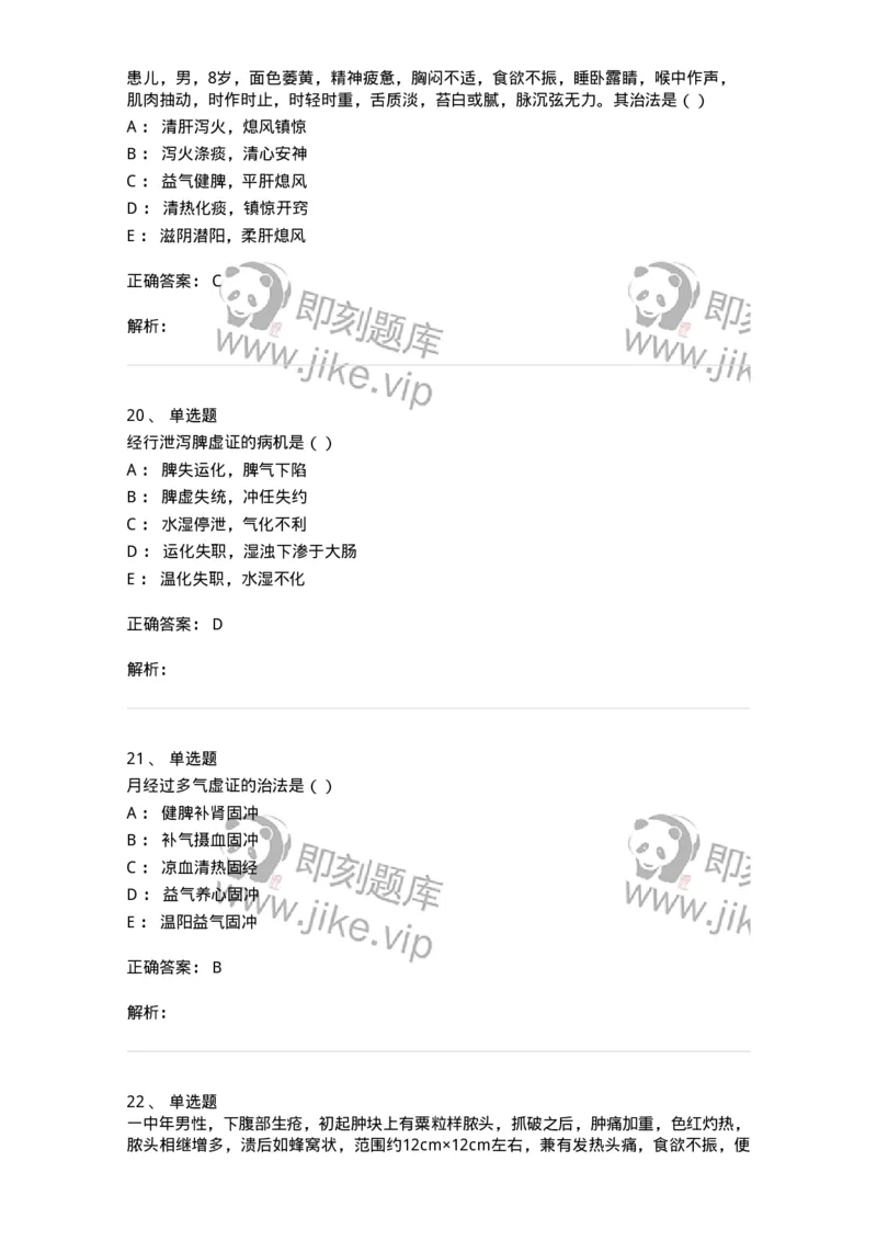 0-2019年军队文职考试《中医学》真题-325633_军队文职(1)_01.军队文职真题-专业课_（全）版本一（历年真题+章节练习+模拟题）_中医学(军队文职)_历年真题_题目+解析