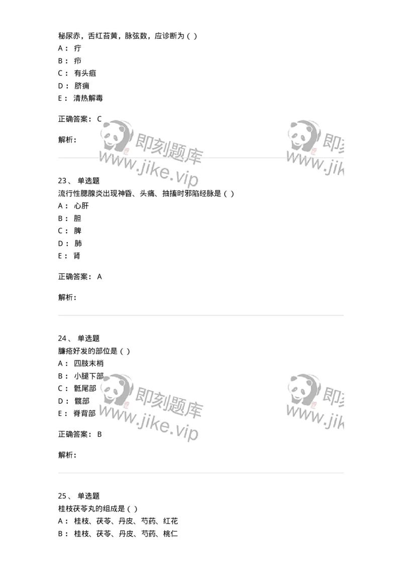 0-2019年军队文职考试《中医学》真题-325633_军队文职(1)_01.军队文职真题-专业课_（全）版本一（历年真题+章节练习+模拟题）_中医学(军队文职)_历年真题_题目+解析