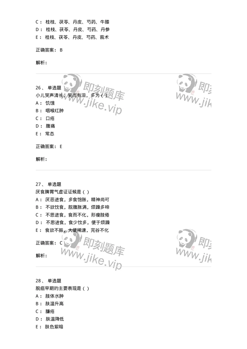 0-2019年军队文职考试《中医学》真题-325633_军队文职(1)_01.军队文职真题-专业课_（全）版本一（历年真题+章节练习+模拟题）_中医学(军队文职)_历年真题_题目+解析