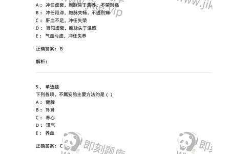 0-2019年军队文职考试《中医学》真题-325633_军队文职(1)_01.军队文职真题-专业课_（全）版本一（历年真题+章节练习+模拟题）_中医学(军队文职)_历年真题_题目+解析