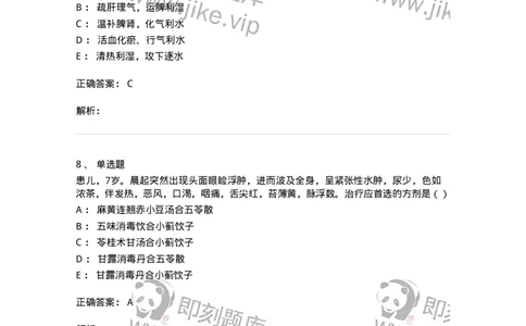 0-2019年军队文职考试《中医学》真题-325633_军队文职(1)_01.军队文职真题-专业课_（全）版本一（历年真题+章节练习+模拟题）_中医学(军队文职)_历年真题_题目+解析