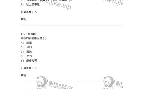 0-2019年军队文职考试《中医学》真题-325633_军队文职(1)_01.军队文职真题-专业课_（全）版本一（历年真题+章节练习+模拟题）_中医学(军队文职)_历年真题_题目+解析