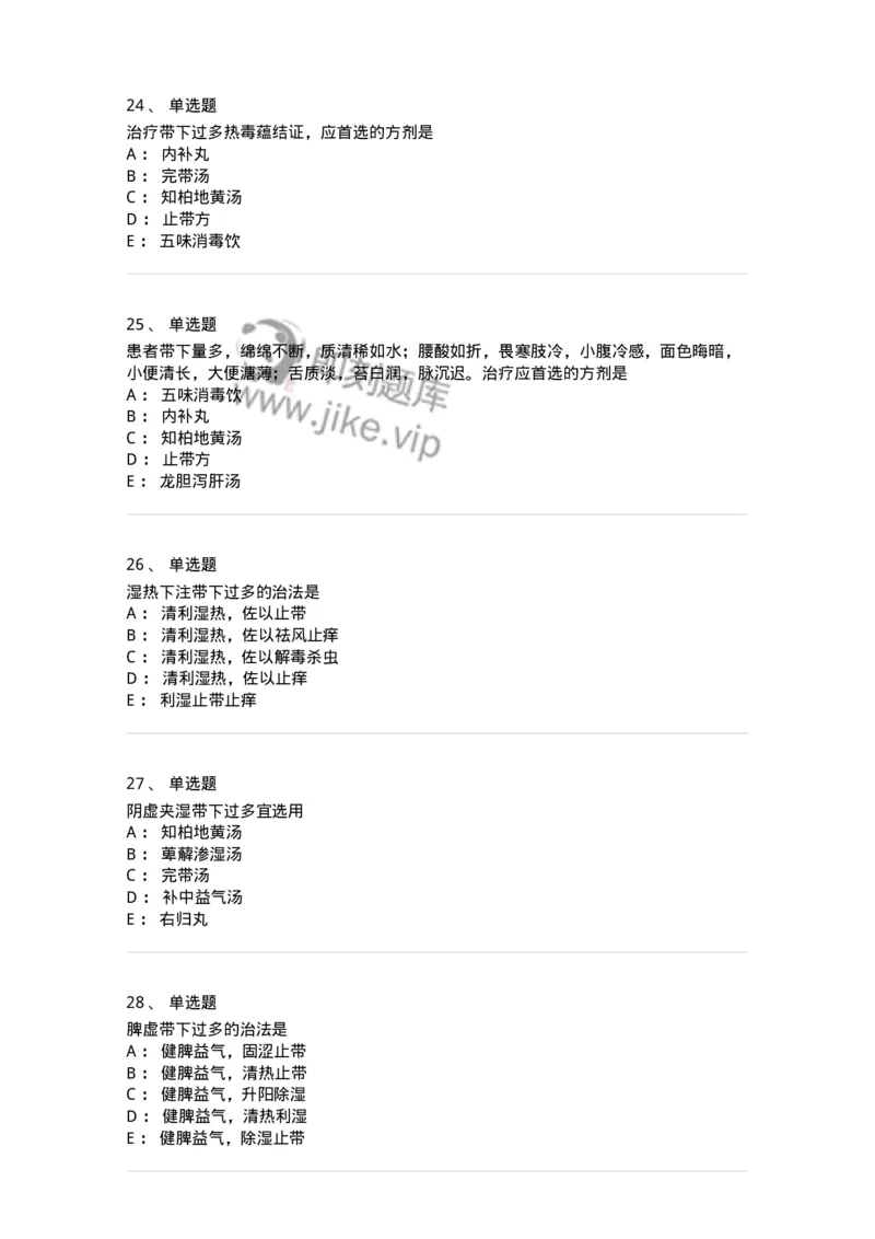 11207-带下病-174899_军队文职(1)_01.军队文职真题-专业课_（全）版本一（历年真题+章节练习+模拟题）_中医学(军队文职)_章节练习_纯题目