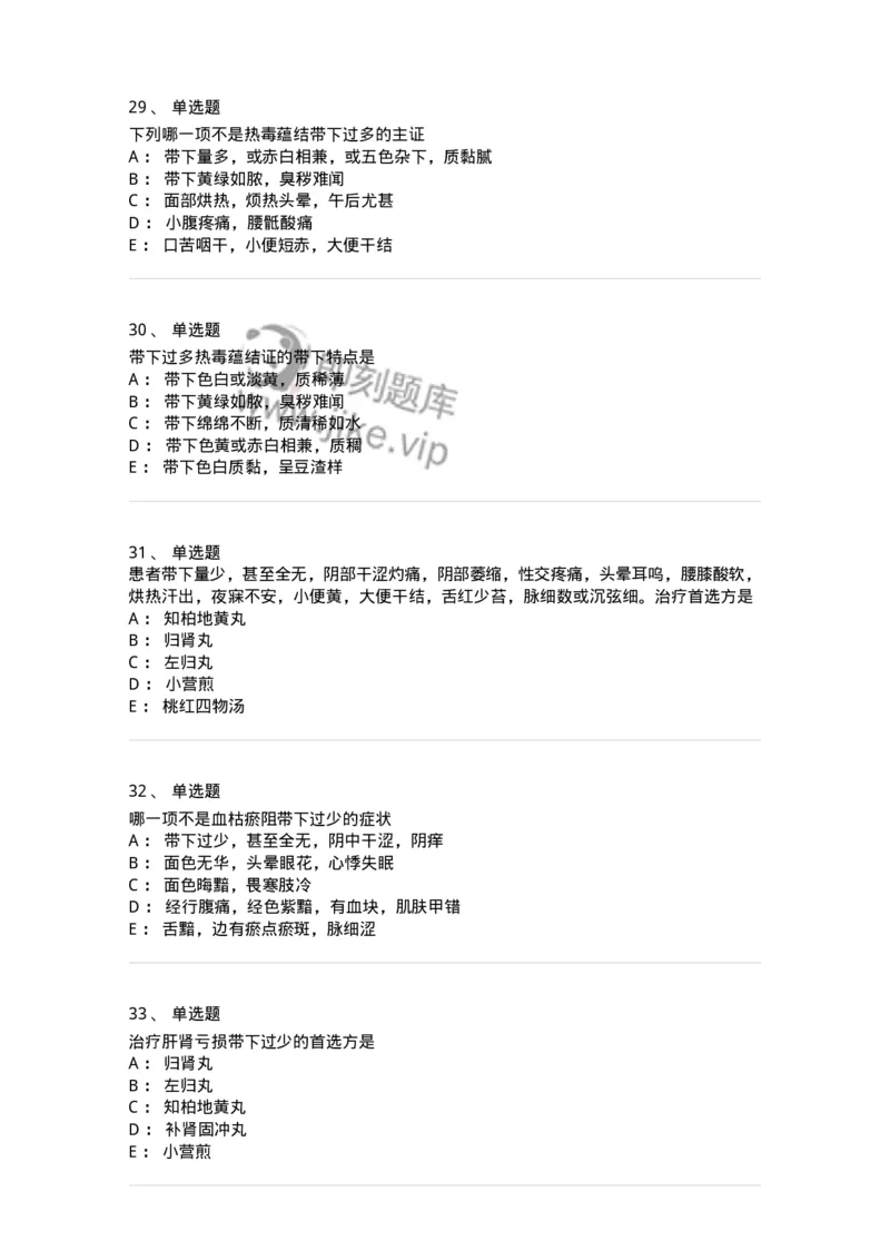 11207-带下病-174899_军队文职(1)_01.军队文职真题-专业课_（全）版本一（历年真题+章节练习+模拟题）_中医学(军队文职)_章节练习_纯题目