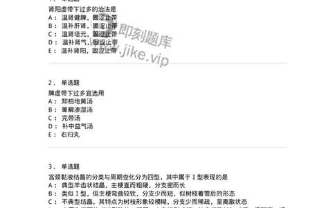 11207-带下病-174899_军队文职(1)_01.军队文职真题-专业课_（全）版本一（历年真题+章节练习+模拟题）_中医学(军队文职)_章节练习_纯题目