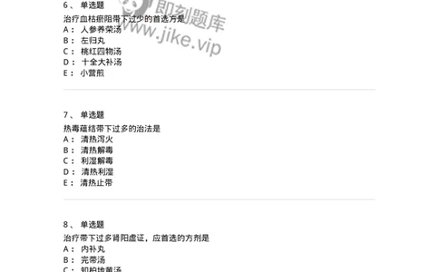 11207-带下病-174899_军队文职(1)_01.军队文职真题-专业课_（全）版本一（历年真题+章节练习+模拟题）_中医学(军队文职)_章节练习_纯题目