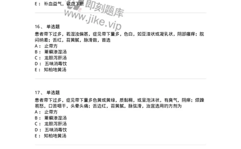 11207-带下病-174899_军队文职(1)_01.军队文职真题-专业课_（全）版本一（历年真题+章节练习+模拟题）_中医学(军队文职)_章节练习_纯题目