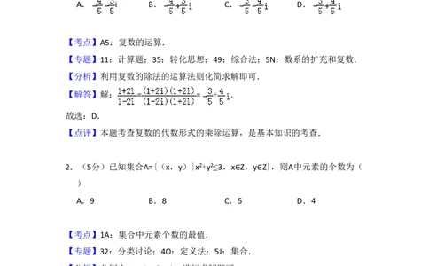 2018年高考数学试卷（理）（新课标Ⅱ）（解析卷）_历年高考真题合集_数学历年高考真题_新&middot;PDF版2008-2025&middot;高考数学真题_数学（按省份分类）2008-2025_2012-2025&middot;（重庆）数学高考真题