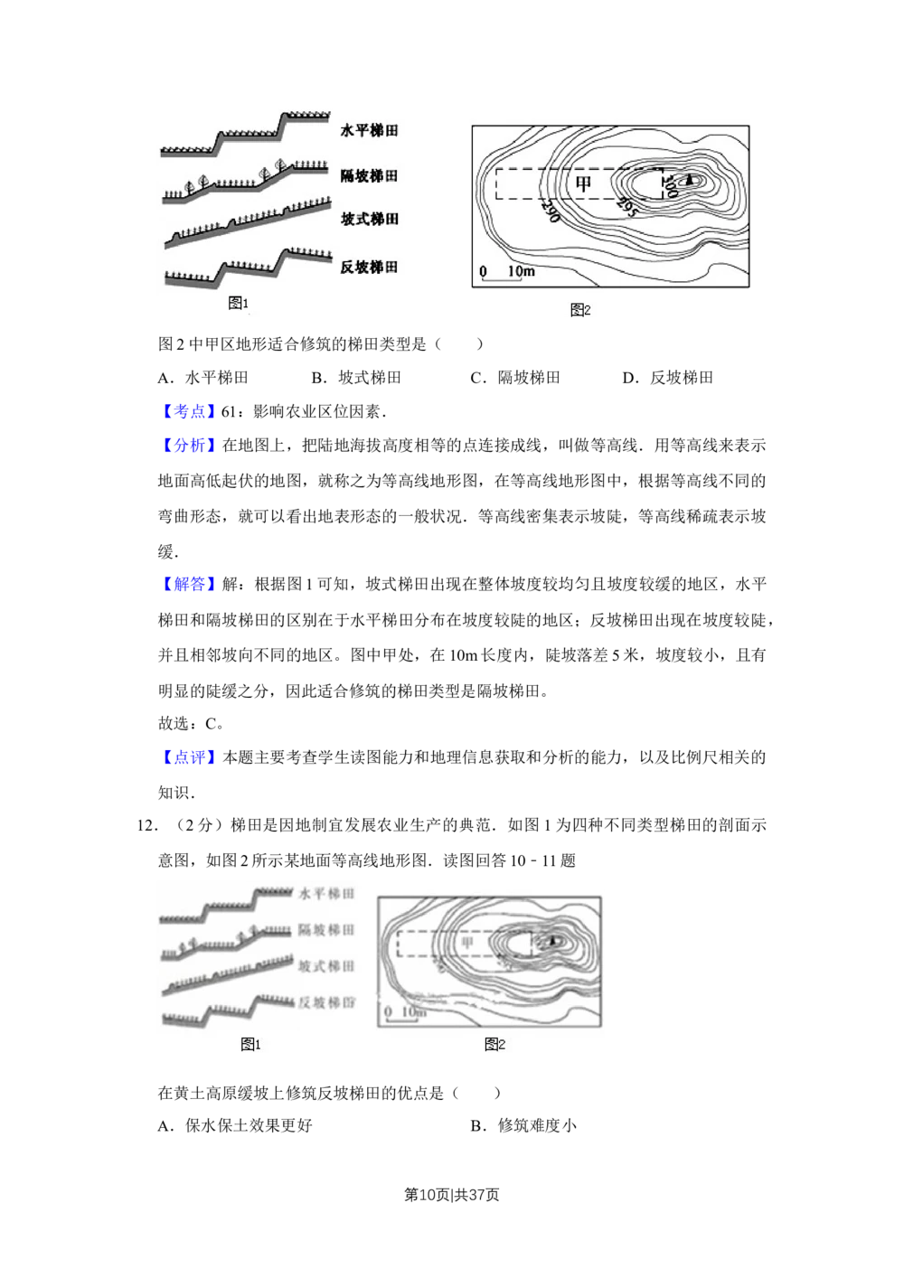2013年高考地理试卷（江苏）（解析卷）_地理历年高考真题_新&middot;Word版2008-2025&middot;高考地理真题_地理（按试卷类型分类）2008-2025_自主命题卷&middot;地理（2008-2025）