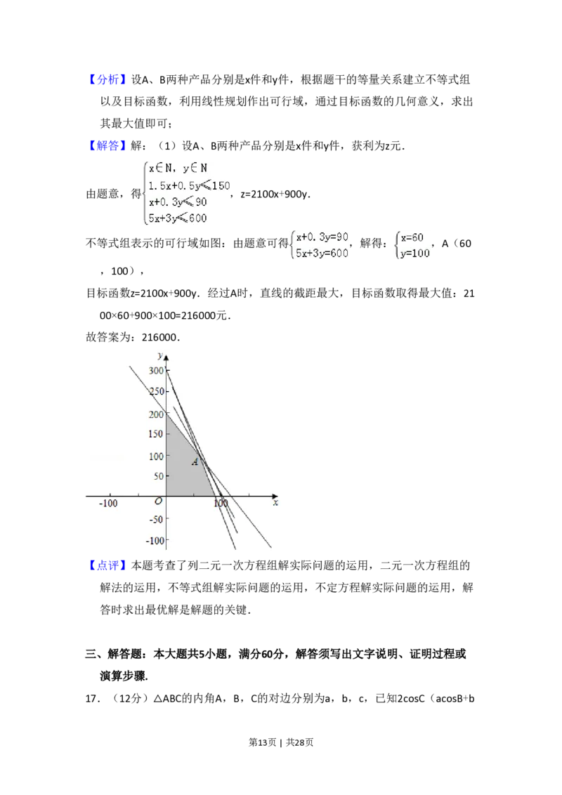 2016年高考数学试卷（理）（新课标Ⅰ）（解析卷）_历年高考真题合集_数学历年高考真题_新&middot;PDF版2008-2025&middot;高考数学真题_数学（按省份分类）2008-2025_2008-2025&middot;（广东）数学高考真题