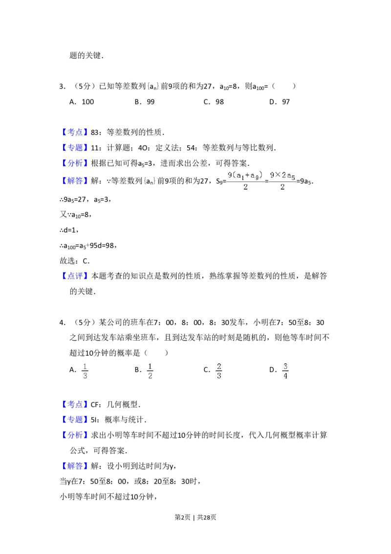 2016年高考数学试卷（理）（新课标Ⅰ）（解析卷）_历年高考真题合集_数学历年高考真题_新&middot;PDF版2008-2025&middot;高考数学真题_数学（按省份分类）2008-2025_2008-2025&middot;（广东）数学高考真题