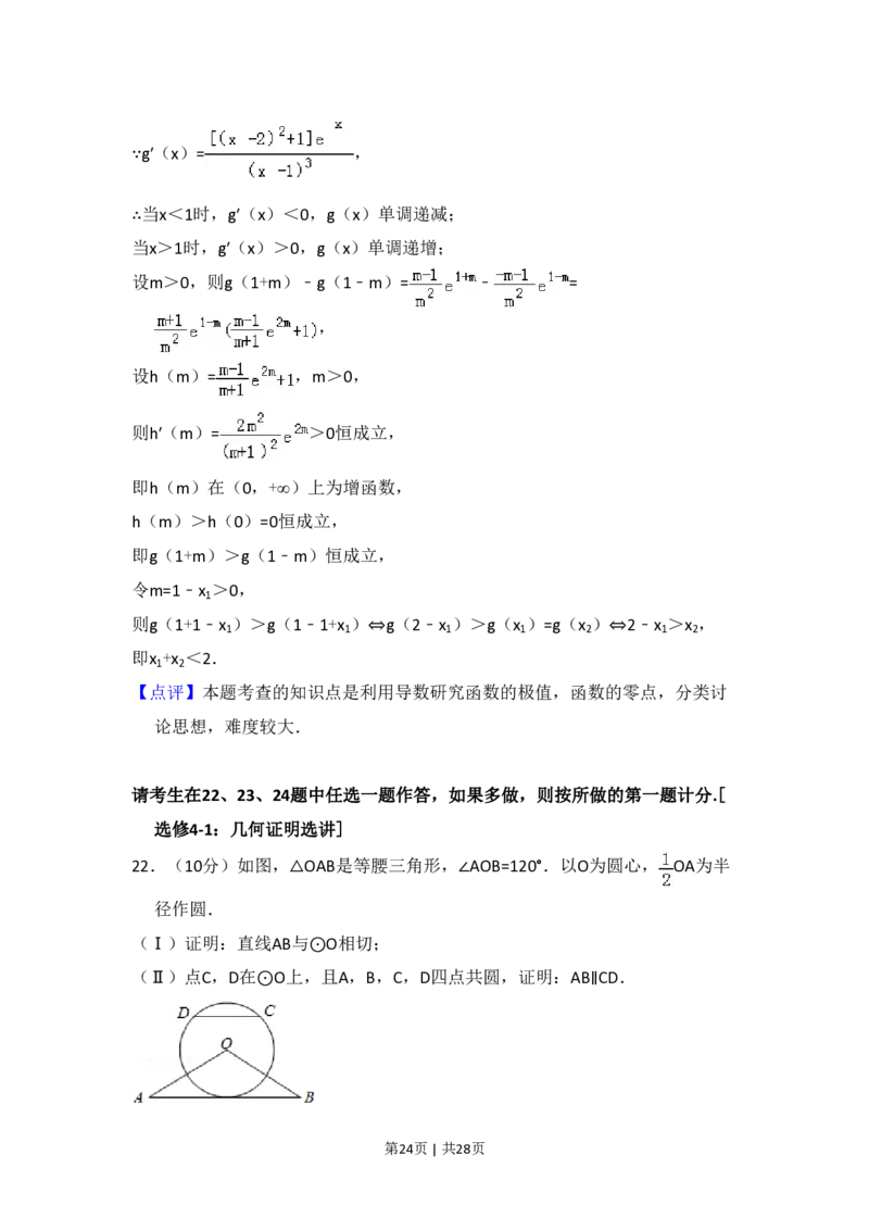 2016年高考数学试卷（理）（新课标Ⅰ）（解析卷）_历年高考真题合集_数学历年高考真题_新&middot;PDF版2008-2025&middot;高考数学真题_数学（按省份分类）2008-2025_2008-2025&middot;（广东）数学高考真题