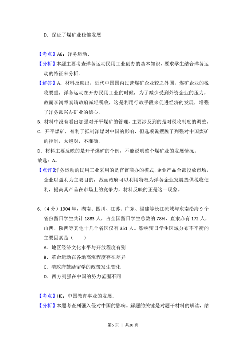 2017年高考历史试卷（新课标Ⅰ）（解析卷）_历史历年高考真题_新&middot;PDF版2008-2025&middot;高考历史真题_历史（按省份分类）2008-2025_2008-2025&middot;（山西）历史高考真题
