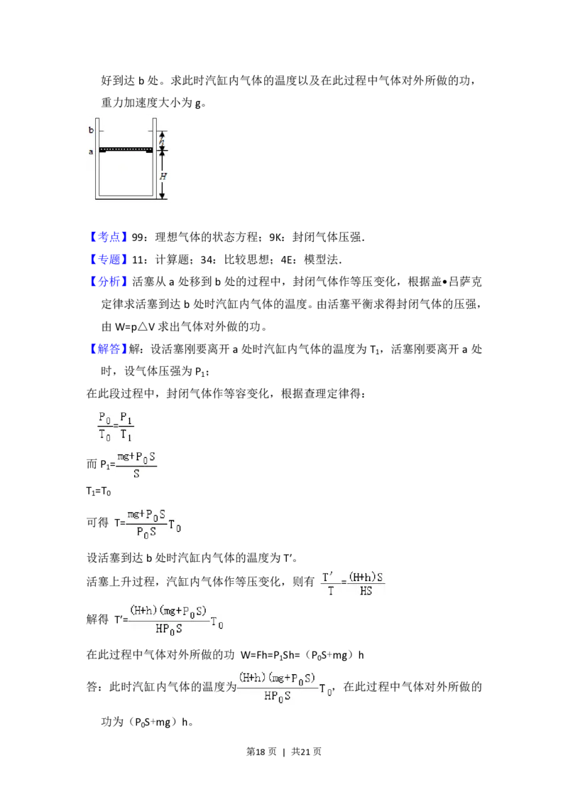 2018年高考物理试卷（新课标Ⅱ）（解析卷）_物理历年高考真题_新&middot;PDF版2008-2025&middot;高考物理真题_物理（按省份分类）2008-2025_2008-2025&middot;（吉林）物理高考真题
