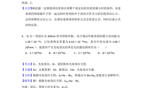 2018年高考物理试卷（新课标Ⅱ）（解析卷）_物理历年高考真题_新&middot;PDF版2008-2025&middot;高考物理真题_物理（按省份分类）2008-2025_2008-2025&middot;（吉林）物理高考真题