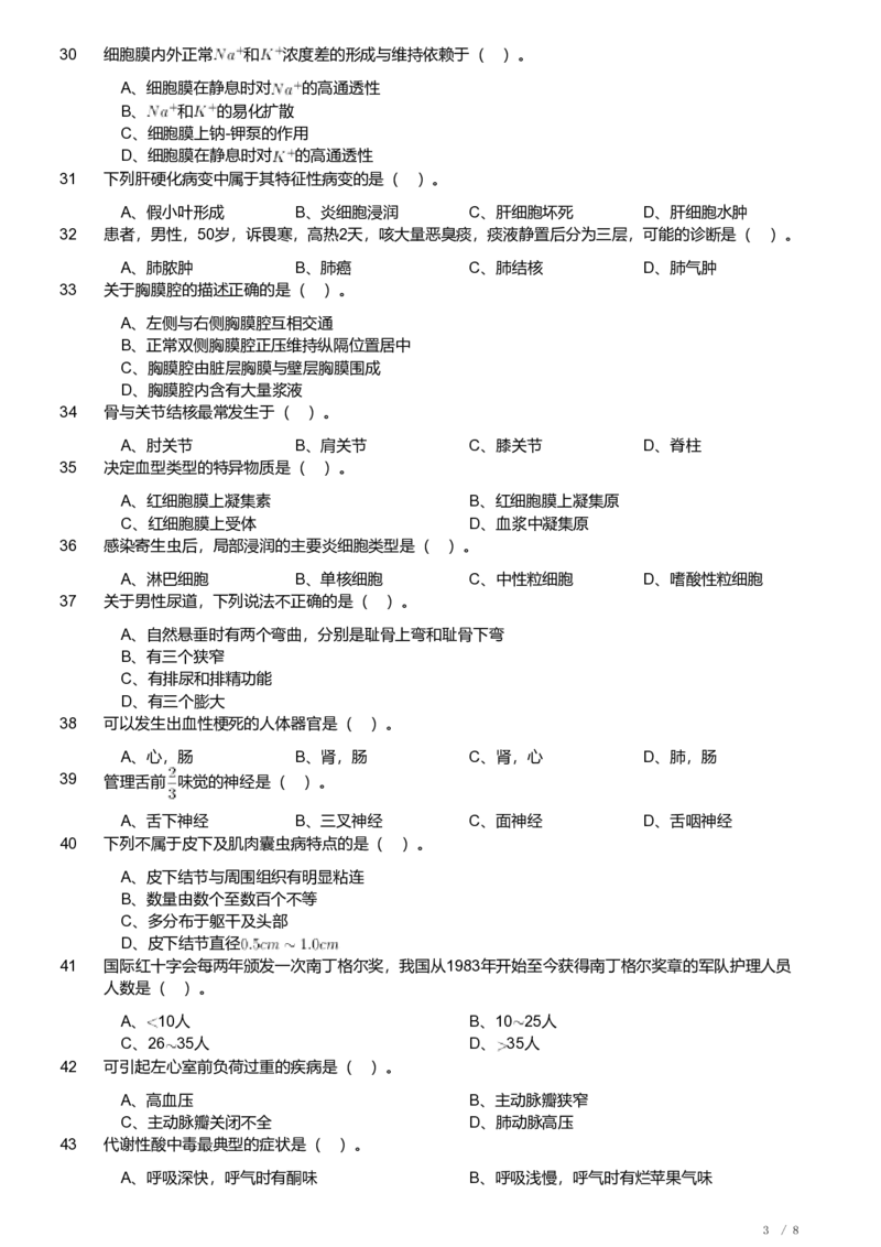 2020年军队文职《专业科目》医学类&mdash;护理学试题_军队文职(1)_01.军队文职真题-专业课_（全）版本一（历年真题+章节练习+模拟题）_护理学(军队文职)_历年真题