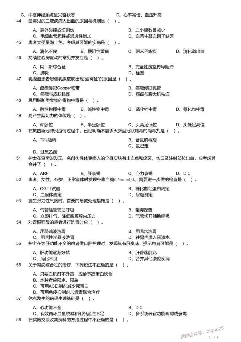 2020年军队文职《专业科目》医学类&mdash;护理学试题_军队文职(1)_01.军队文职真题-专业课_（全）版本一（历年真题+章节练习+模拟题）_护理学(军队文职)_历年真题