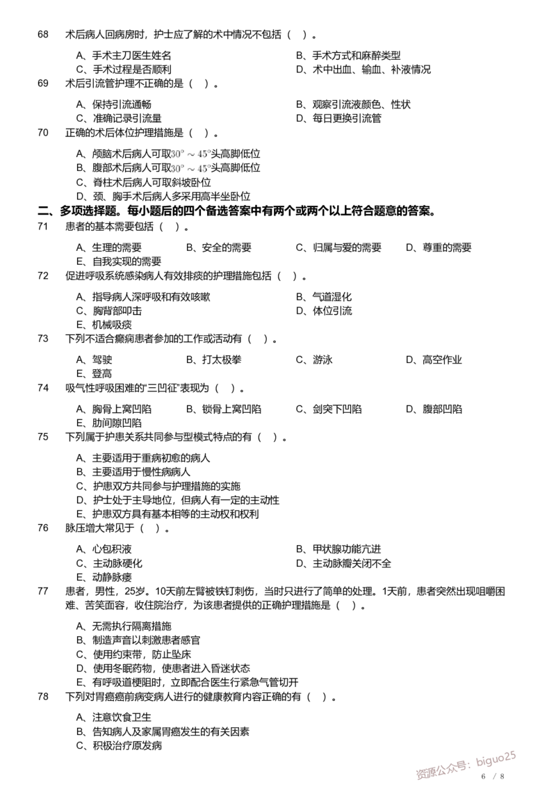 2020年军队文职《专业科目》医学类&mdash;护理学试题_军队文职(1)_01.军队文职真题-专业课_（全）版本一（历年真题+章节练习+模拟题）_护理学(军队文职)_历年真题