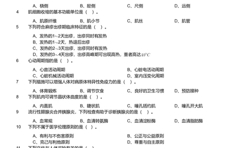 2020年军队文职《专业科目》医学类&mdash;护理学试题_军队文职(1)_01.军队文职真题-专业课_（全）版本一（历年真题+章节练习+模拟题）_护理学(军队文职)_历年真题