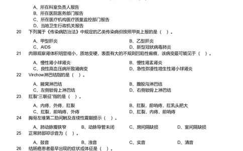 2020年军队文职《专业科目》医学类&mdash;护理学试题_军队文职(1)_01.军队文职真题-专业课_（全）版本一（历年真题+章节练习+模拟题）_护理学(军队文职)_历年真题