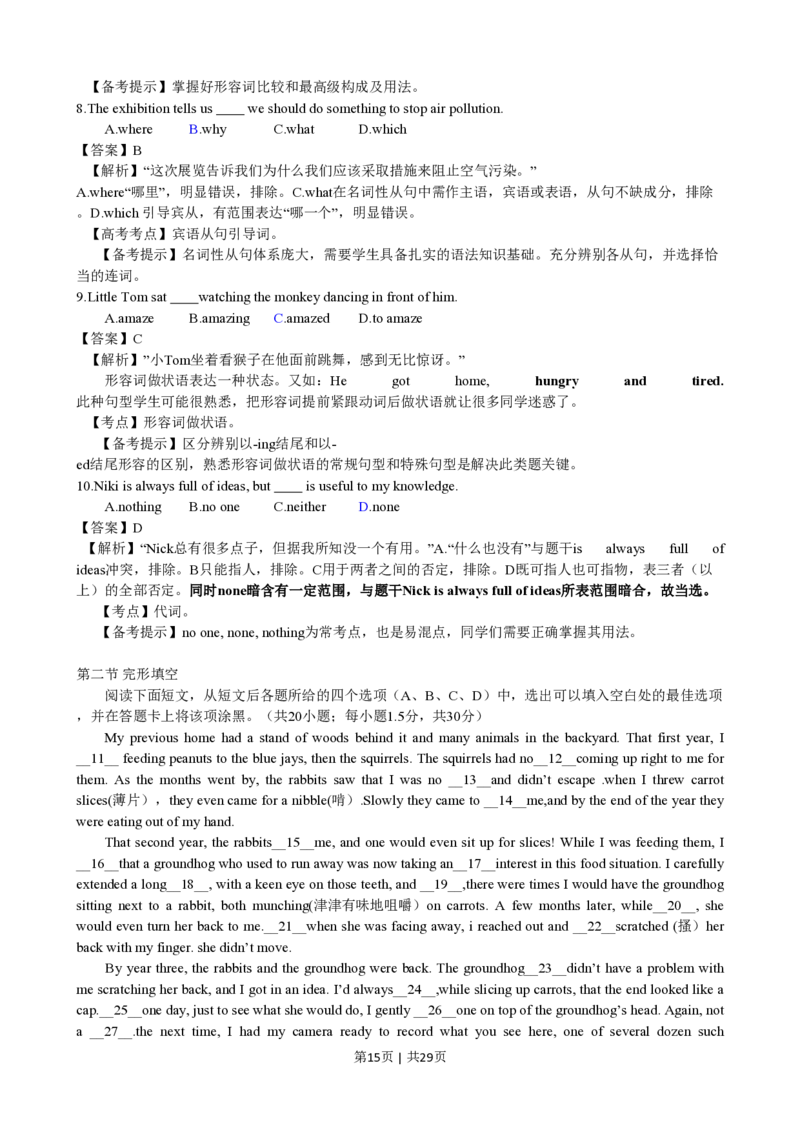 2015年高考英语试卷（四川）（解析卷）_英语历年高考真题_新&middot;PDF版2008-2025&middot;高考英语真题_英语（按试卷类型分类）2008-2025_自主命题卷&middot;英语（2008-2025）_四川自主命题&middot;英语（2008-2016）