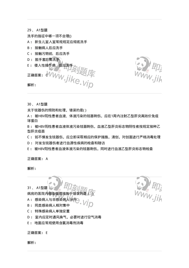 12-医院感染学-137812_军队文职(1)_01.军队文职真题-专业课_（全）版本一（历年真题+章节练习+模拟题）_中药学(军队文职)_章节练习_题目+解析