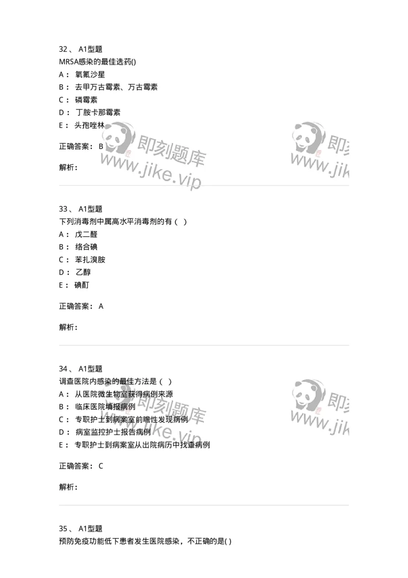 12-医院感染学-137812_军队文职(1)_01.军队文职真题-专业课_（全）版本一（历年真题+章节练习+模拟题）_中药学(军队文职)_章节练习_题目+解析