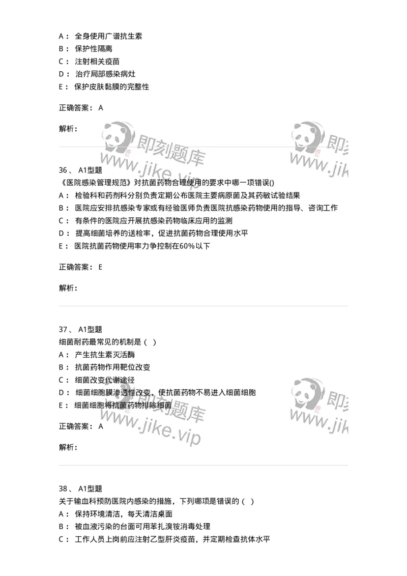 12-医院感染学-137812_军队文职(1)_01.军队文职真题-专业课_（全）版本一（历年真题+章节练习+模拟题）_中药学(军队文职)_章节练习_题目+解析