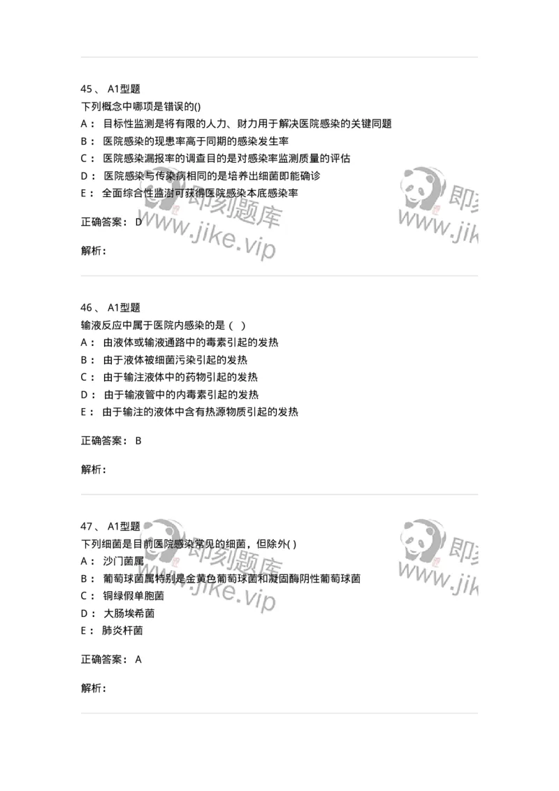 12-医院感染学-137812_军队文职(1)_01.军队文职真题-专业课_（全）版本一（历年真题+章节练习+模拟题）_中药学(军队文职)_章节练习_题目+解析