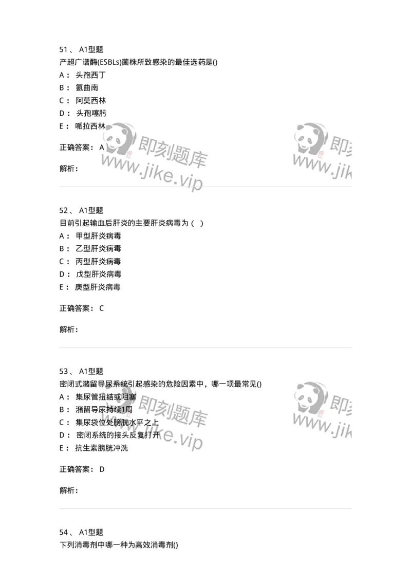 12-医院感染学-137812_军队文职(1)_01.军队文职真题-专业课_（全）版本一（历年真题+章节练习+模拟题）_中药学(军队文职)_章节练习_题目+解析