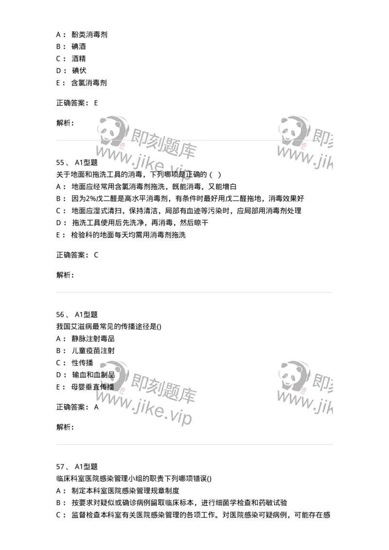 12-医院感染学-137812_军队文职(1)_01.军队文职真题-专业课_（全）版本一（历年真题+章节练习+模拟题）_中药学(军队文职)_章节练习_题目+解析