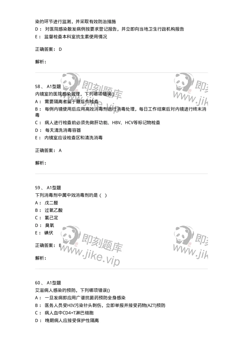 12-医院感染学-137812_军队文职(1)_01.军队文职真题-专业课_（全）版本一（历年真题+章节练习+模拟题）_中药学(军队文职)_章节练习_题目+解析