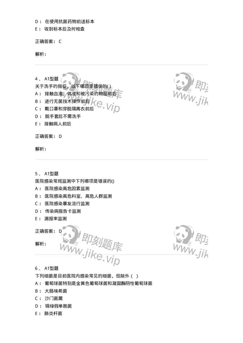 12-医院感染学-137812_军队文职(1)_01.军队文职真题-专业课_（全）版本一（历年真题+章节练习+模拟题）_中药学(军队文职)_章节练习_题目+解析