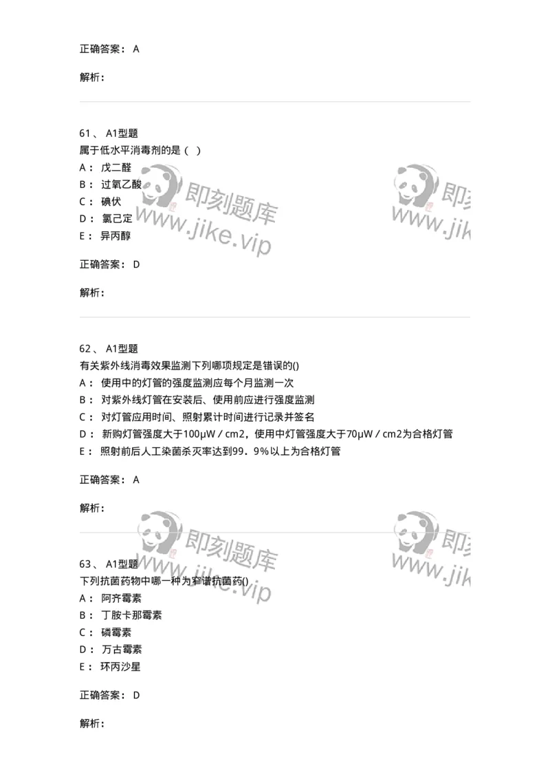 12-医院感染学-137812_军队文职(1)_01.军队文职真题-专业课_（全）版本一（历年真题+章节练习+模拟题）_中药学(军队文职)_章节练习_题目+解析