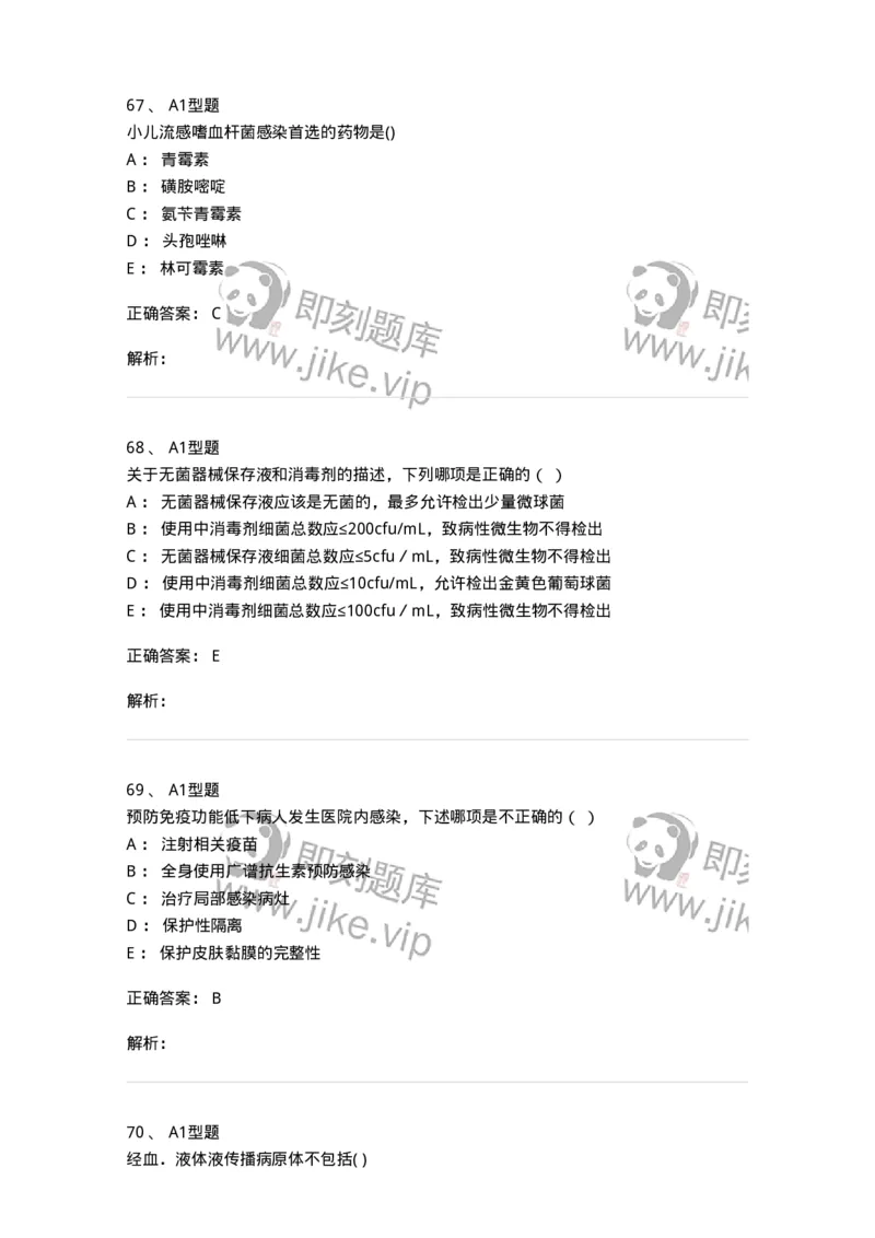 12-医院感染学-137812_军队文职(1)_01.军队文职真题-专业课_（全）版本一（历年真题+章节练习+模拟题）_中药学(军队文职)_章节练习_题目+解析