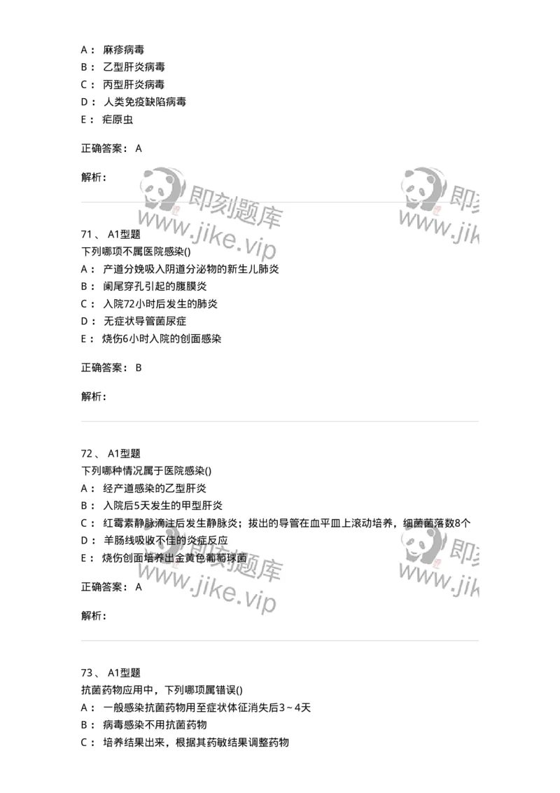 12-医院感染学-137812_军队文职(1)_01.军队文职真题-专业课_（全）版本一（历年真题+章节练习+模拟题）_中药学(军队文职)_章节练习_题目+解析