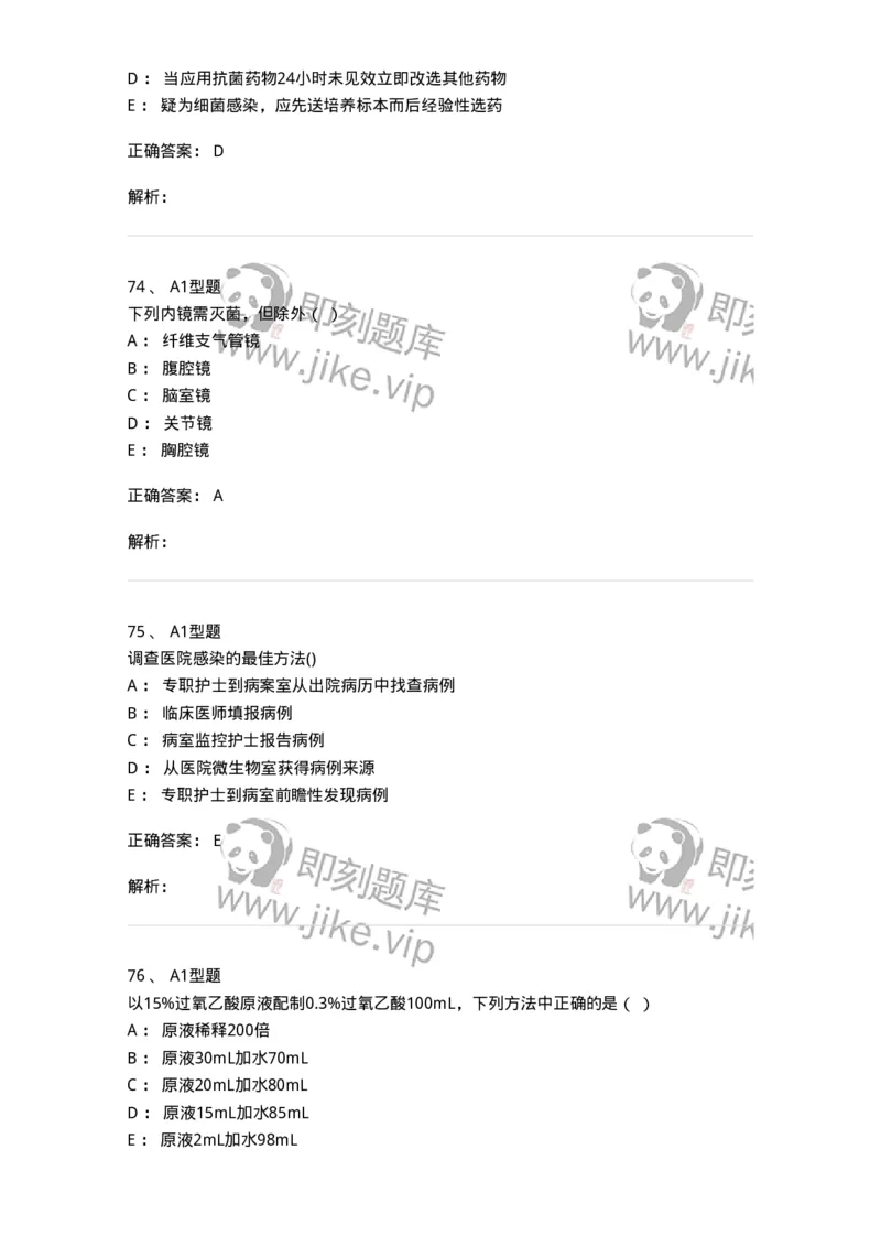 12-医院感染学-137812_军队文职(1)_01.军队文职真题-专业课_（全）版本一（历年真题+章节练习+模拟题）_中药学(军队文职)_章节练习_题目+解析