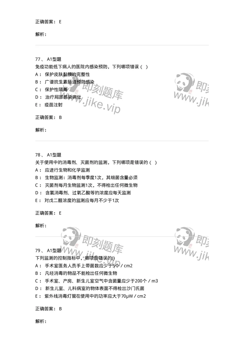 12-医院感染学-137812_军队文职(1)_01.军队文职真题-专业课_（全）版本一（历年真题+章节练习+模拟题）_中药学(军队文职)_章节练习_题目+解析