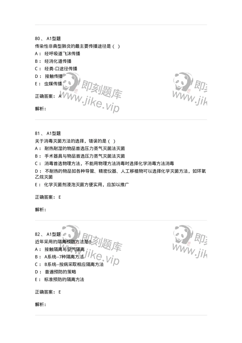 12-医院感染学-137812_军队文职(1)_01.军队文职真题-专业课_（全）版本一（历年真题+章节练习+模拟题）_中药学(军队文职)_章节练习_题目+解析