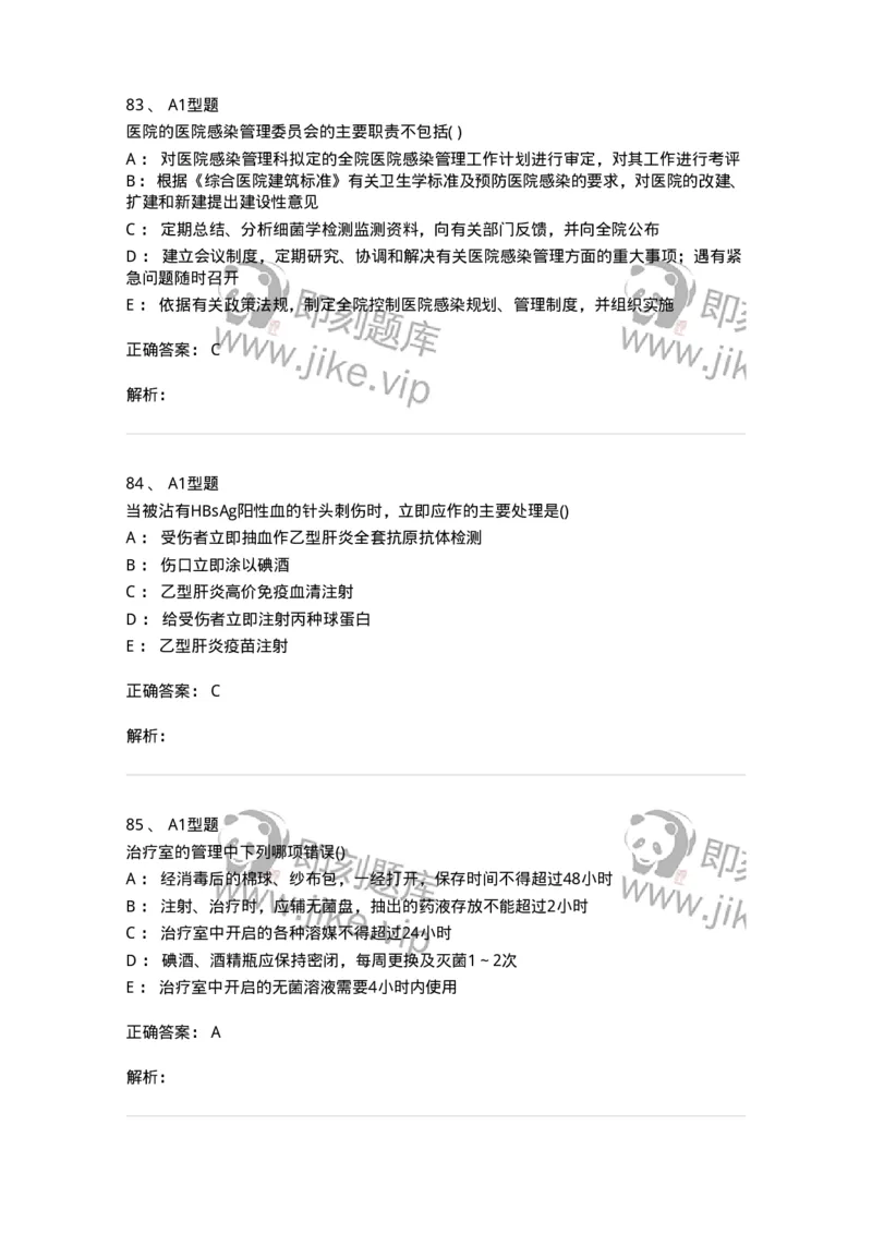 12-医院感染学-137812_军队文职(1)_01.军队文职真题-专业课_（全）版本一（历年真题+章节练习+模拟题）_中药学(军队文职)_章节练习_题目+解析