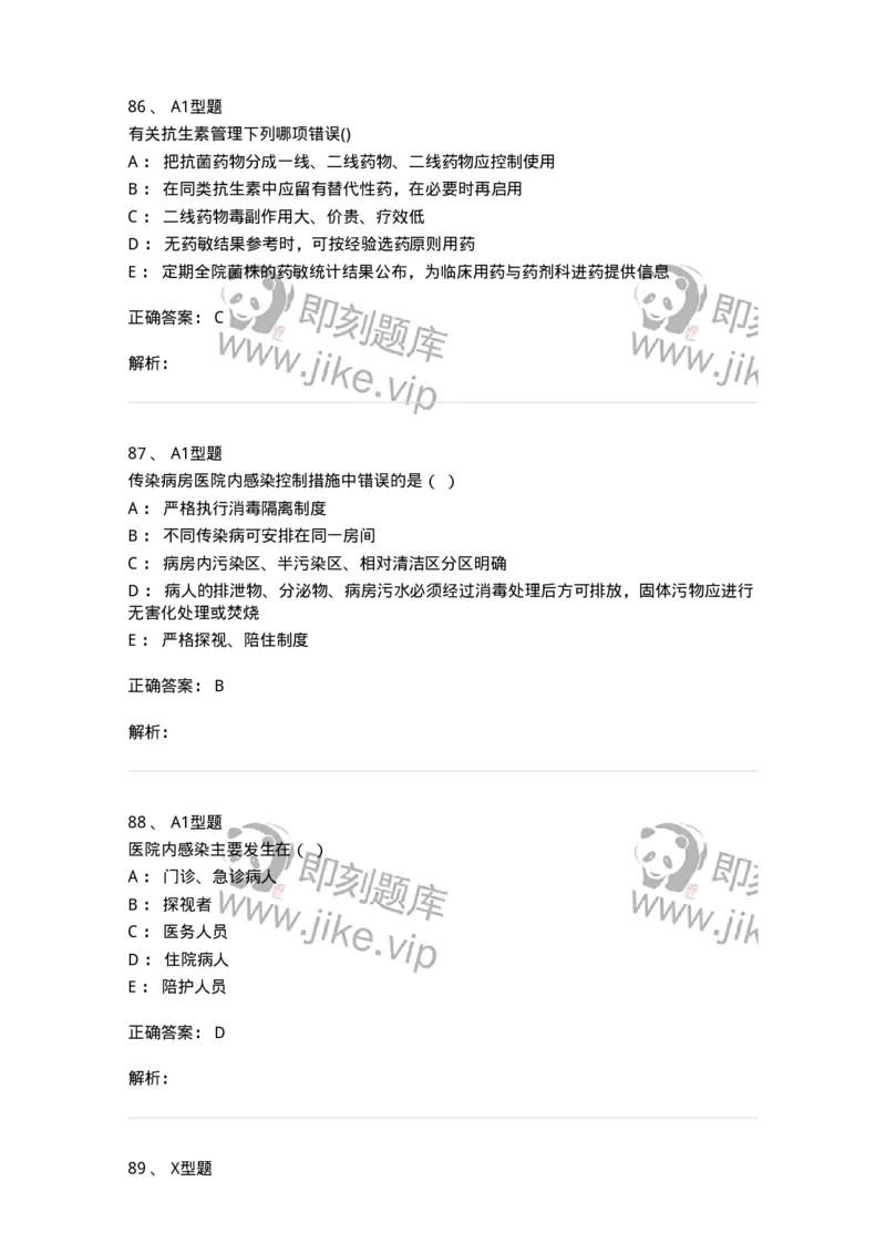 12-医院感染学-137812_军队文职(1)_01.军队文职真题-专业课_（全）版本一（历年真题+章节练习+模拟题）_中药学(军队文职)_章节练习_题目+解析