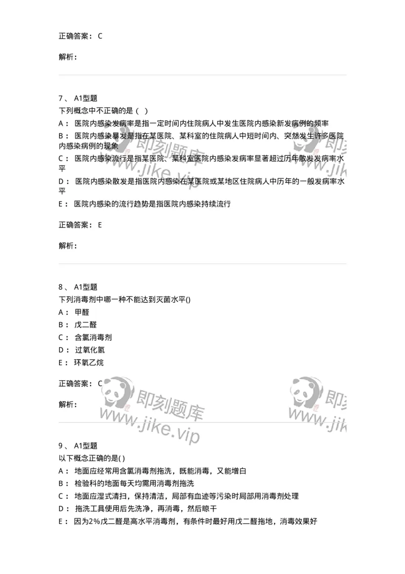 12-医院感染学-137812_军队文职(1)_01.军队文职真题-专业课_（全）版本一（历年真题+章节练习+模拟题）_中药学(军队文职)_章节练习_题目+解析