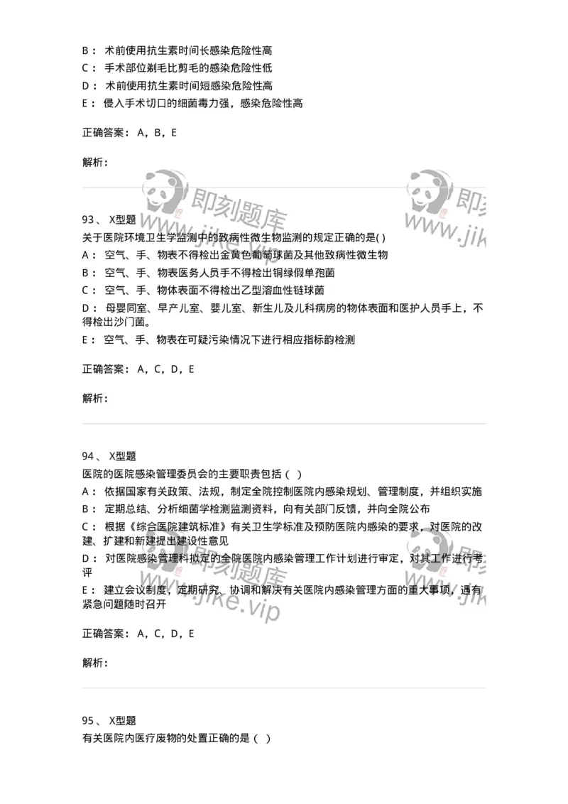 12-医院感染学-137812_军队文职(1)_01.军队文职真题-专业课_（全）版本一（历年真题+章节练习+模拟题）_中药学(军队文职)_章节练习_题目+解析