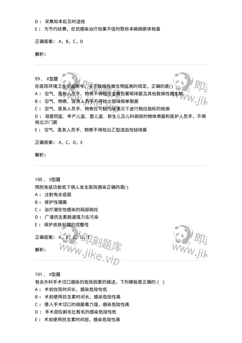 12-医院感染学-137812_军队文职(1)_01.军队文职真题-专业课_（全）版本一（历年真题+章节练习+模拟题）_中药学(军队文职)_章节练习_题目+解析