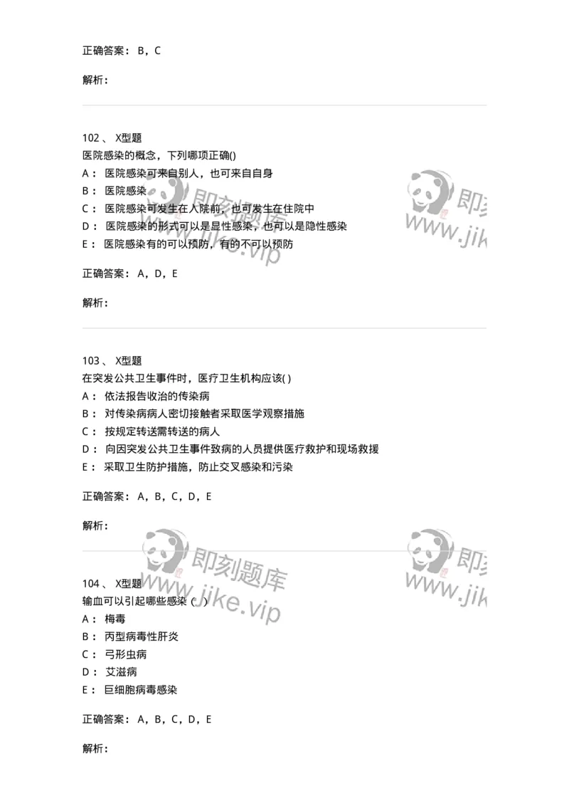 12-医院感染学-137812_军队文职(1)_01.军队文职真题-专业课_（全）版本一（历年真题+章节练习+模拟题）_中药学(军队文职)_章节练习_题目+解析